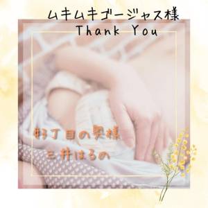 三井　はるの 48歳