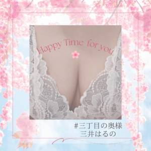 三井　はるの 48歳