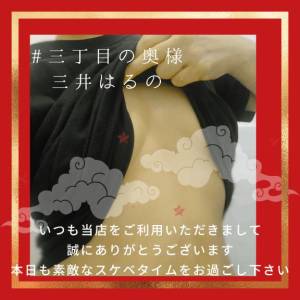 三井　はるの 48歳