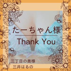 三井　はるの 48歳