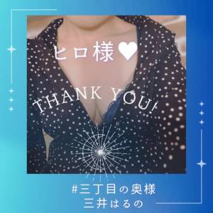 三井　はるの 48歳