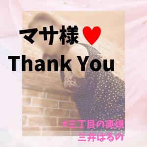 三井　はるの 48歳