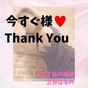 三井　はるの 48歳