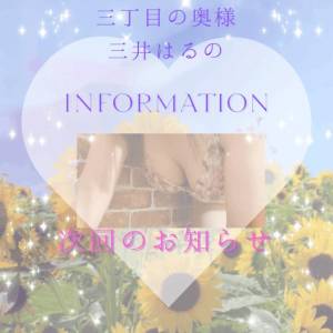 三井　はるの 48歳