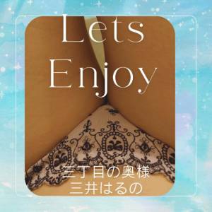 三井　はるの 48歳