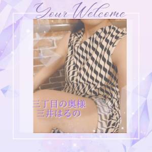三井　はるの 48歳