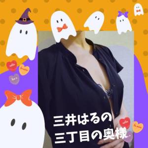 三井　はるの 48歳