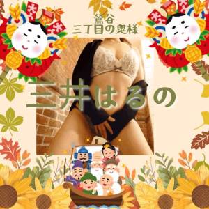 三井　はるの 48歳