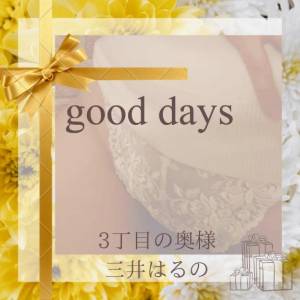 三井　はるの 48歳