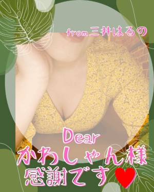 三井　はるの 48歳