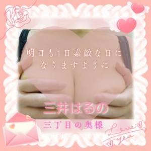 三井　はるの 48歳