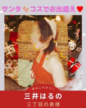 三井　はるの 48歳