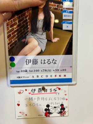 伊藤はるな 40歳