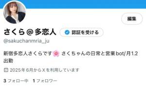 さくら 21歳