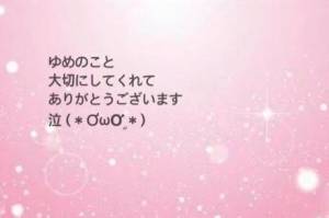 ゆめ 24歳