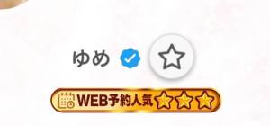 ゆめ 24歳