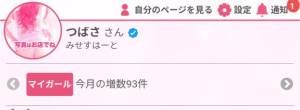 つばさ 37歳