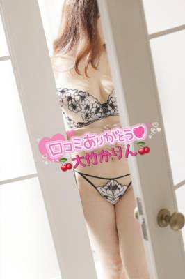 大竹かりん 29歳