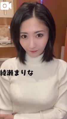 綾瀬まりな 30歳