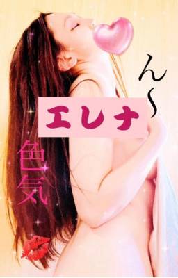 広末えれな 35歳