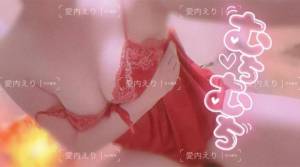 愛内えり 34歳
