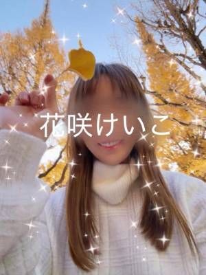 花咲けいこ 42歳