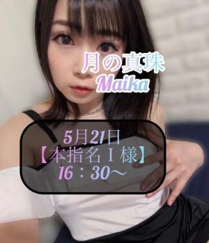 三谷まいか 34歳