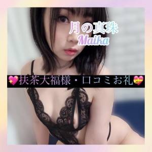 三谷まいか 34歳