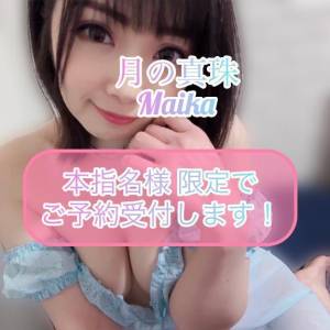 三谷まいか 34歳
