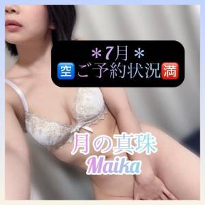 三谷まいか 34歳