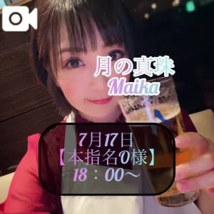 三谷まいか 34歳