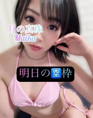 三谷まいか 34歳