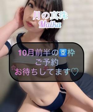 三谷まいか 34歳