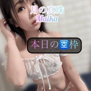 三谷まいか 34歳