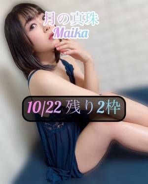 三谷まいか 34歳
