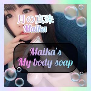 三谷まいか 34歳