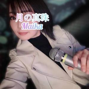 三谷まいか 34歳