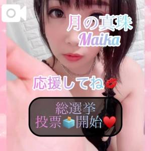 三谷まいか 34歳