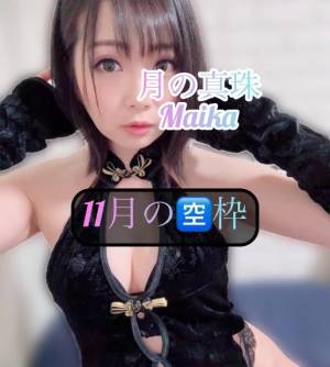 三谷まいか 34歳