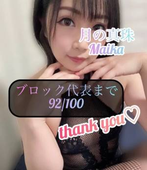 三谷まいか 34歳