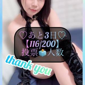 三谷まいか 34歳