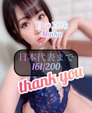 三谷まいか 34歳