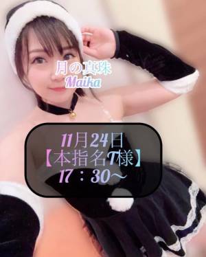 三谷まいか 34歳