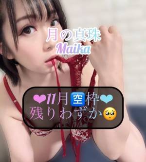 三谷まいか 34歳