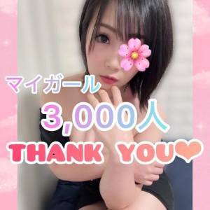 三谷まいか 34歳