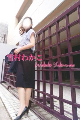雪村わかこ 41歳