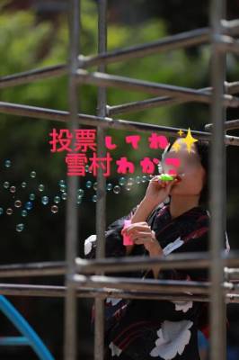 雪村わかこ 41歳