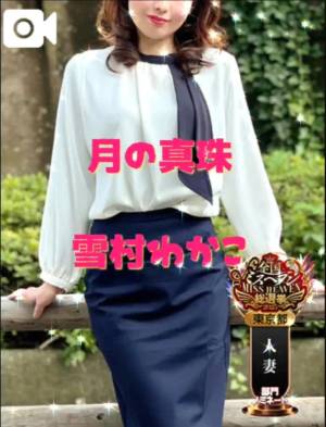 雪村わかこ 41歳