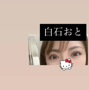 白石おと 44歳