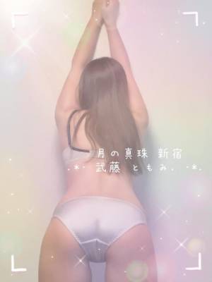 武藤ともみ 31歳